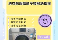 洗衣机老响的原因及解决方法（解析洗衣机噪音问题）