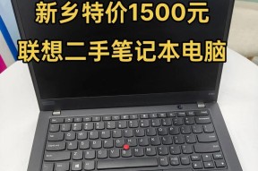 二手联想墨水屏笔记本怎么样？二手笔记本的选购和鉴别方法是什么？
