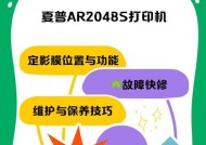 夏普复印机常见故障及解决方法（解决夏普复印机故障的关键技巧）