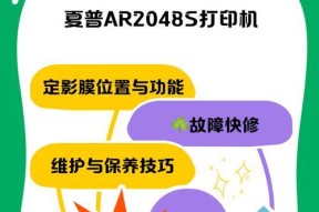 夏普复印机常见故障及解决方法（解决夏普复印机故障的关键技巧）