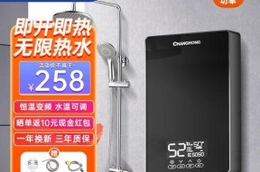 长虹即热器热水器安装方法（一步步教您如何正确安装长虹即热器热水器）