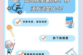 如何清洗奥普平板抽油烟机（简单又有效的清洗方法）