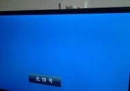 电视机显示屏无反应解决方法（快速诊断和解决电视机显示屏无反应的问题）