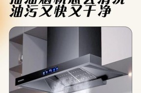 华津抽油烟机的清洗方法（轻松清洗，保持抽油烟机清洁）