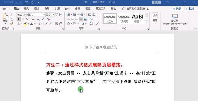 如何删除Word文档中单个页面的页眉（简单操作帮助您轻松删除文档中特定页面的页眉）  第1张