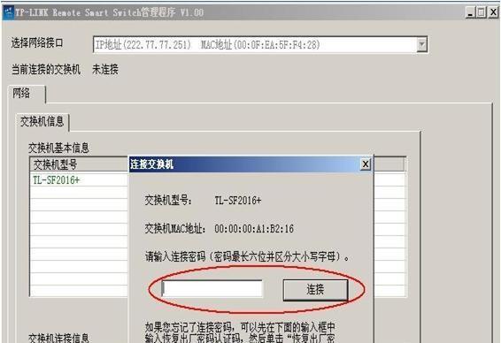 交换机配置教程（一步步学习交换机配置）  第1张