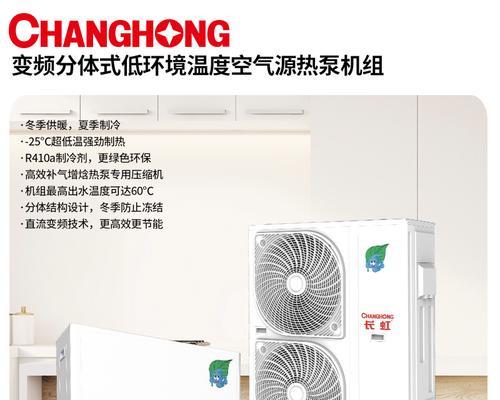 长虹变频空调口碑如何（揭秘长虹空调品质与用户评价）  第1张
