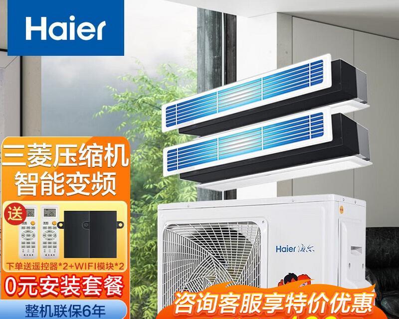 探索海尔中央空调产品代码的奥秘（揭开海尔中央空调产品代码的数字密码）  第1张