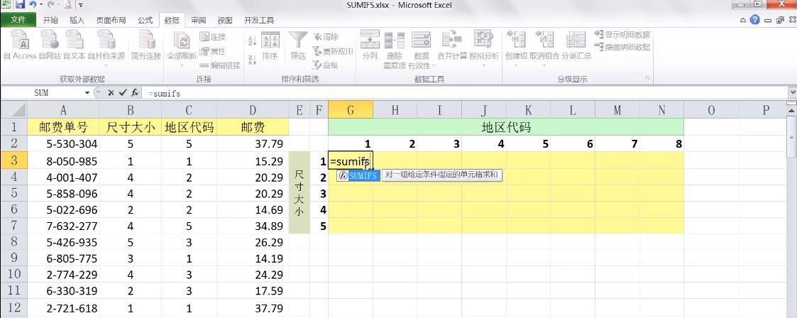 如何使用sumifs函数进行条件求和（掌握Excel中sumifs函数的使用方法）  第1张
