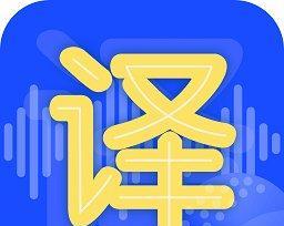 比较中英文翻译软件的优劣（选择合适的翻译软件）  第1张