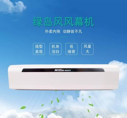 绿岛风幕机安装指南（简单快捷的安装方法）  第1张