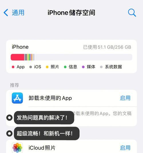 如何彻底删除iPhone上的应用程序数据（简单操作助你清理iOS应用程序的所有数据）  第1张