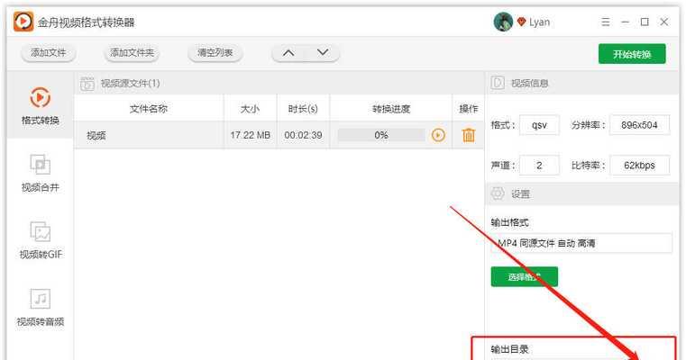 QSV格式转换为MP4的方法及步骤（使用QSV将视频格式转换为MP4的简易教程）  第1张