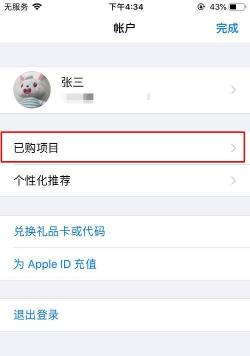 苹果手机停用后如何恢复（解决苹果手机停用问题的简单方法）  第1张