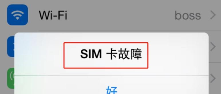 iPhone手机突然出现无服务问题的解决方法（有效解决iPhone无服务问题）  第1张