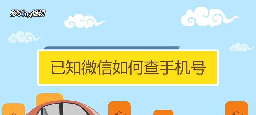 解决本机手机号和SIM卡常见故障的方法（快速查看本机手机号和解决SIM卡问题的实用技巧）  第1张