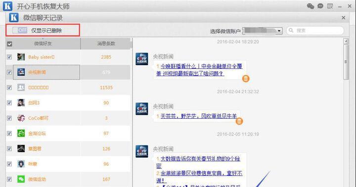 快速找回丢失数据的iPhone救援指南（一键恢复）  第1张