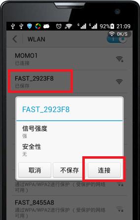如何重置FAST路由器管理员密码（忘记FAST路由器管理员密码？别担心）  第2张