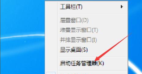 Win7任务栏消失非隐藏的解决方法（恢复任务栏显示不见的简单步骤与技巧）  第2张