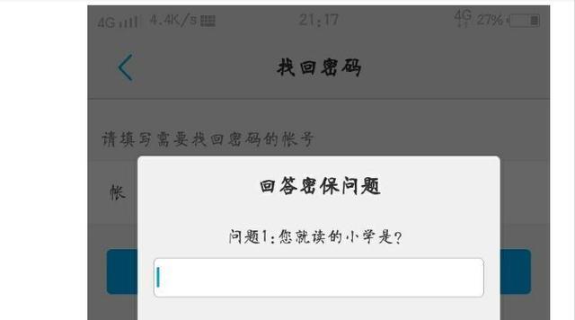 Vivo手机忘记锁屏密码怎么办（忘记锁屏密码？别担心）  第1张