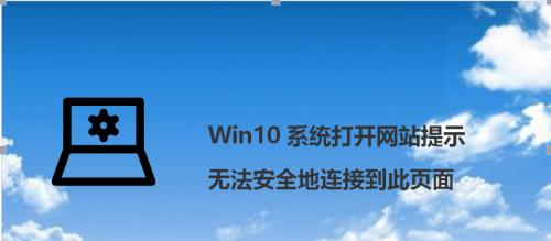 无法打开网页文件的原因及解决方法（探究网络连接和浏览器问题）  第3张