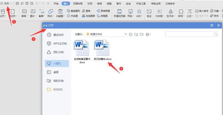 解决Office中Word打不开的问题（探究Word打不开的原因和解决方法）  第1张