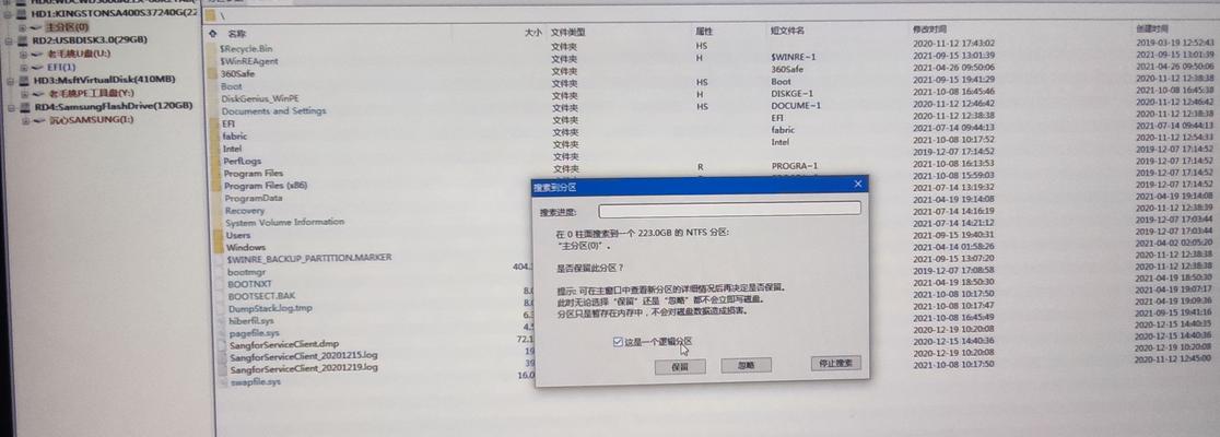 固态硬盘分区表丢失修复方法（解决固态硬盘分区表丢失的有效途径）  第3张