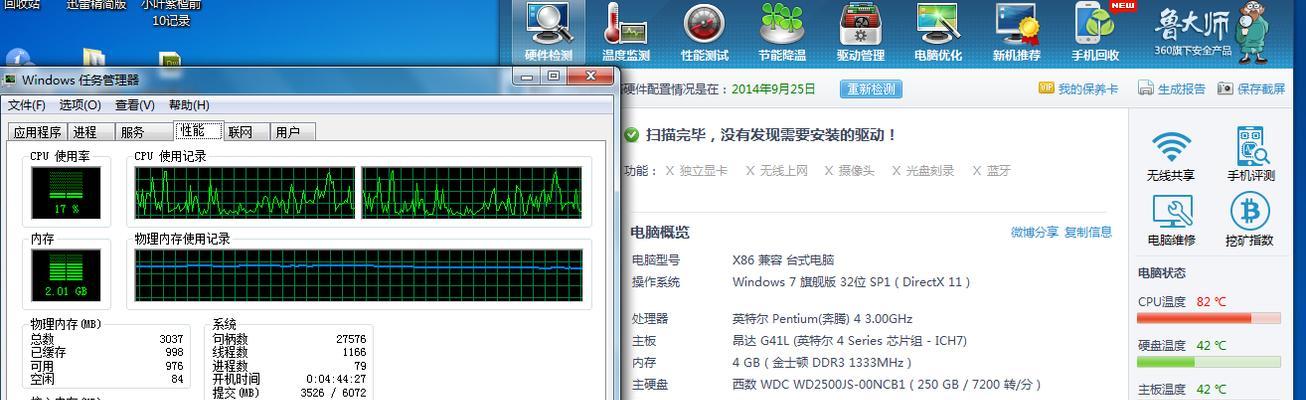揭秘笔记本CPU待机温度的正常范围（探索理想的CPU温度）  第2张