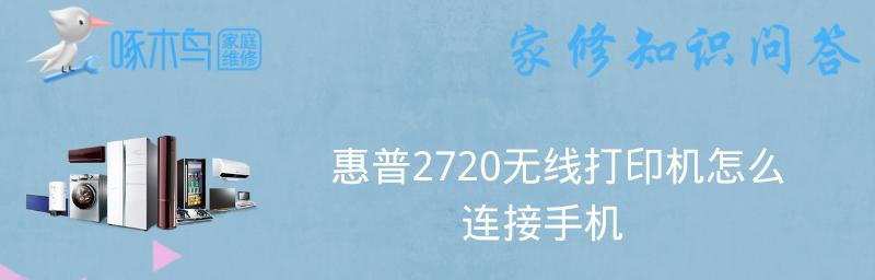 如何在手机上进行打印机设置（简单操作步骤助你轻松连接与配置打印机）  第1张