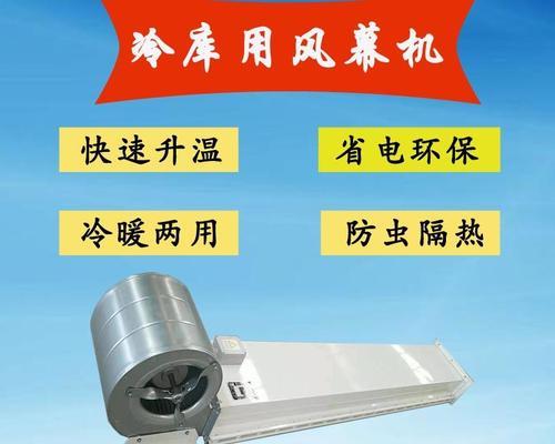冷库风幕机的调节方法（优化冷库环境）  第2张