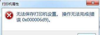 探究打印机状态错误的原因及解决方法（打印机状态错误的解决办法和关键注意事项）  第1张