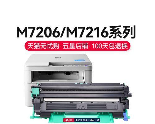 联想打印机7216故障解决方案（为您详解联想打印机7216故障及其修复方法）  第3张