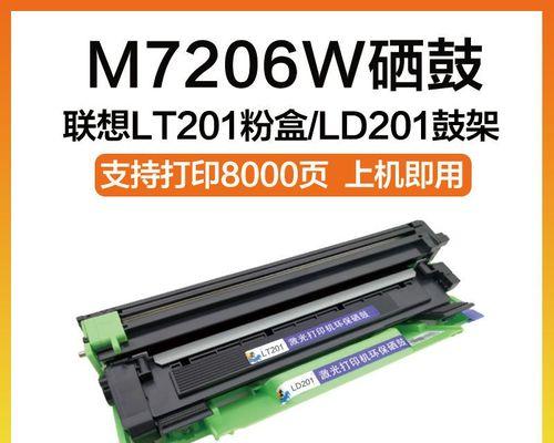 联想打印机7216故障解决方案（为您详解联想打印机7216故障及其修复方法）  第2张