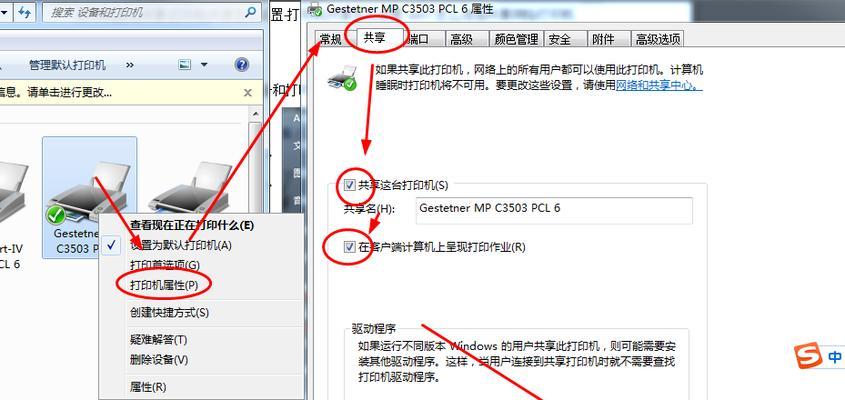 Win7网络打印机设置教程（详细教你如何将Win7网络打印机设置为默认打印设备）  第2张