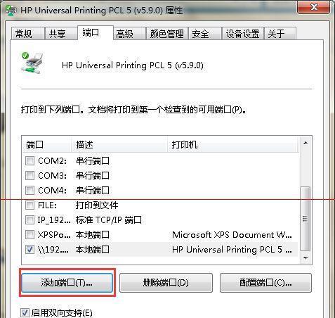 Win7网络打印机设置教程（详细教你如何将Win7网络打印机设置为默认打印设备）  第3张