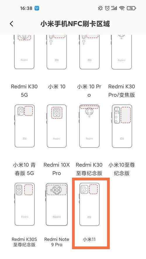 红米note11支持NFC吗？NFC功能使用常见问题解答？  第1张