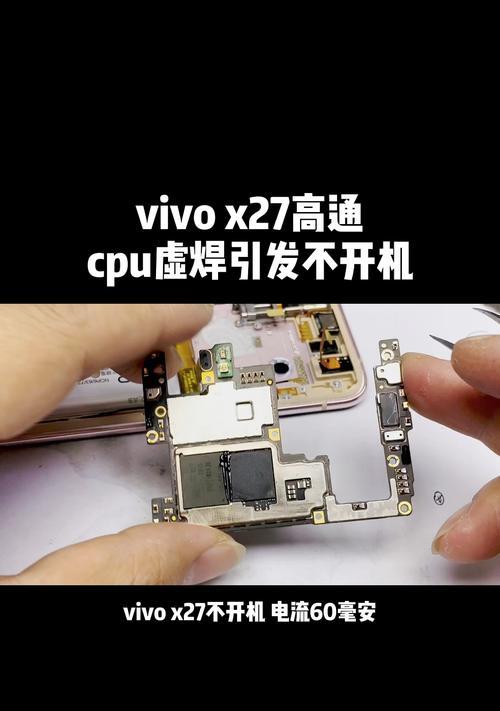vivox5l手机维修解决方案？遇到问题如何快速解决？  第3张