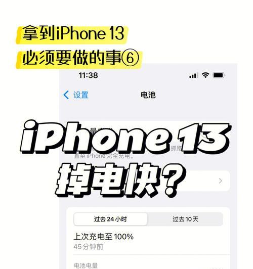 苹果手机费电太快怎么办？如何有效延长电池续航时间？  第3张