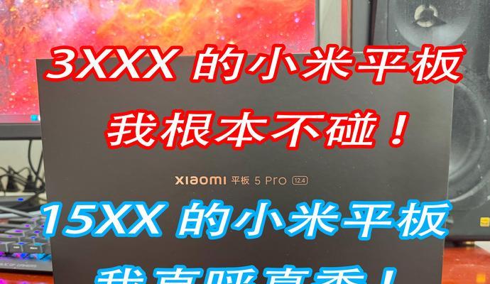 小米平板5和5pro哪款更值得购买？对比评测告诉你答案！  第3张