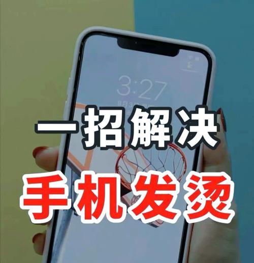 苹果手机容易发烫怎么办？有效降温技巧有哪些？  第1张
