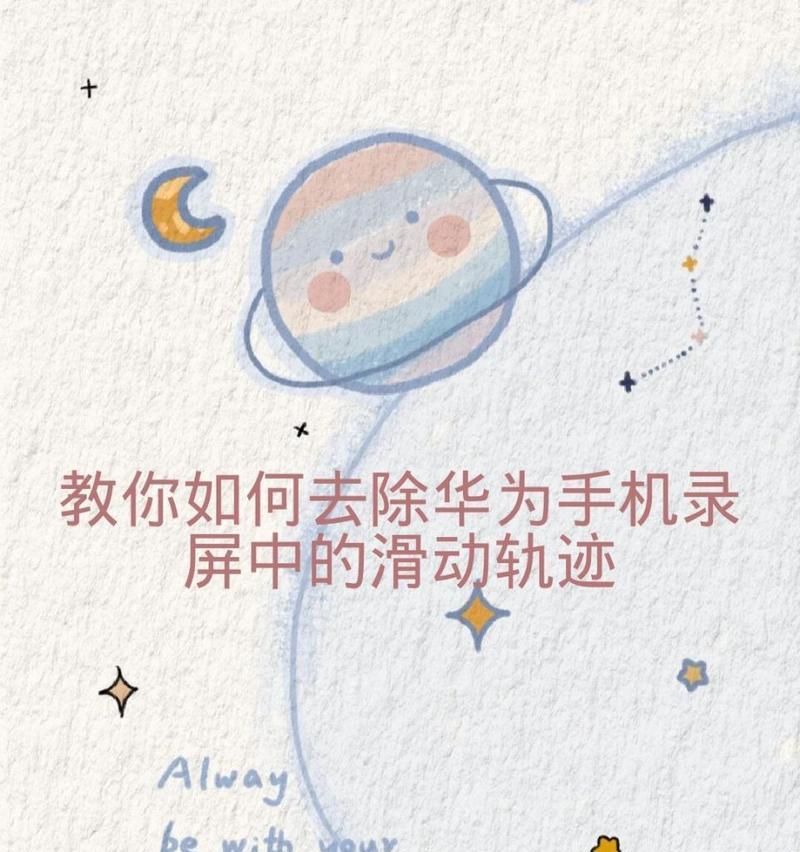 华为手机屏幕录制功能怎么用？遇到问题如何解决？  第1张