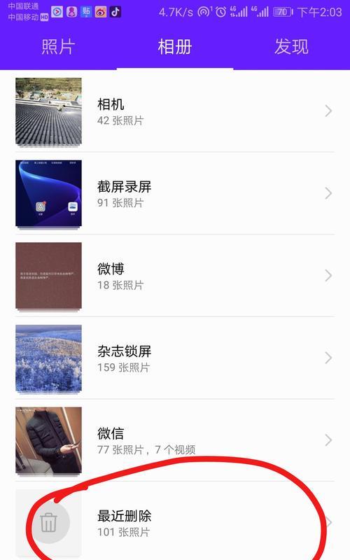 小米手机照片误删后如何恢复？恢复步骤是什么？  第1张