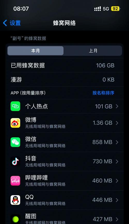 iPhone查看连接热点人数的方法是什么？  第1张