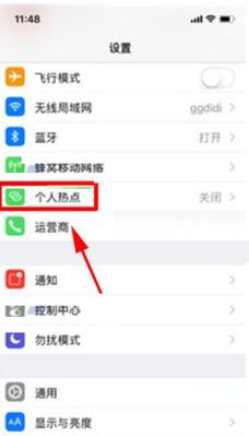 iPhone查看连接热点人数的方法是什么？  第2张