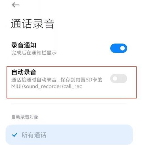 红米手机通话录音功能如何使用？找不到录音文件怎么办？  第1张