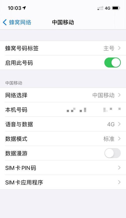 苹果手机切换主副号拨打电话的方法是什么？  第1张