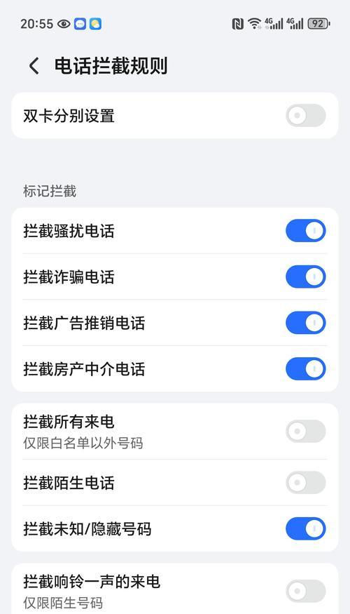 如何将手机联系人加入黑名单？操作步骤和常见问题解答？  第1张