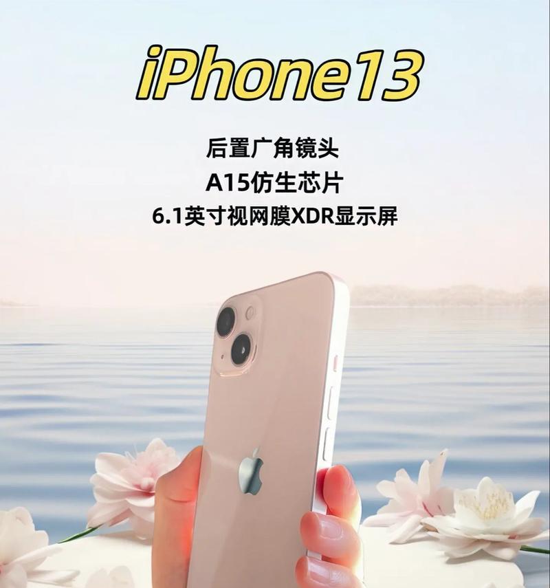 iPhone 13值得入手吗？性能和价格比较分析  第2张