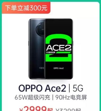 OPPO Ace2属于什么档次？性能和价格如何定位？  第1张