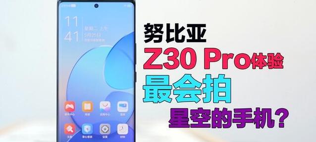 努比亚z30pro价格是多少？购买时需要注意哪些问题？  第3张